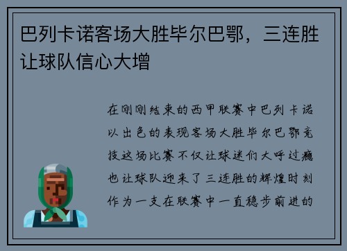 巴列卡诺客场大胜毕尔巴鄂，三连胜让球队信心大增