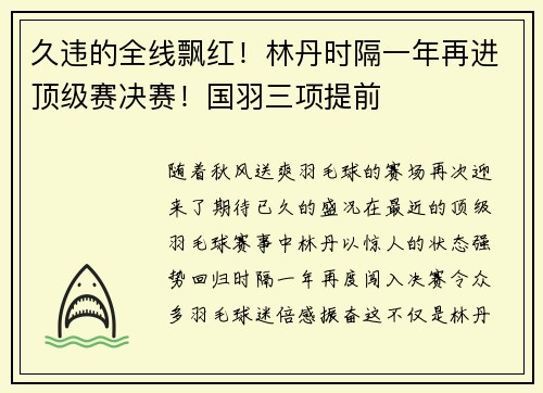 久违的全线飘红！林丹时隔一年再进顶级赛决赛！国羽三项提前