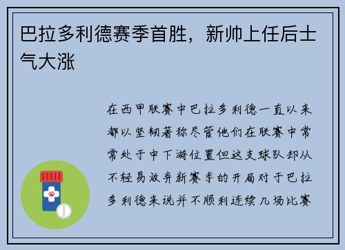 巴拉多利德赛季首胜，新帅上任后士气大涨